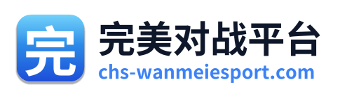完美对战平台